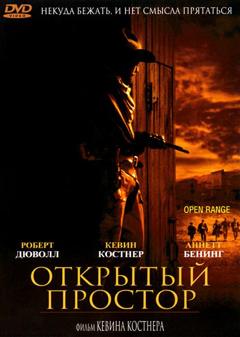 Открытый простор 2003 Смотреть Онлайн Бесплатно в Хорошем Качестве